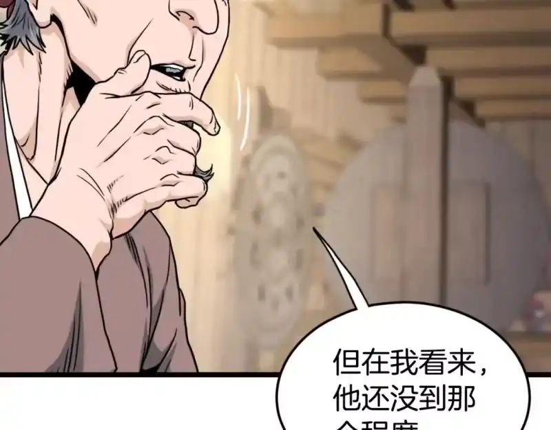 登录武林系统_h 第163话 灭炎神拳 第86页