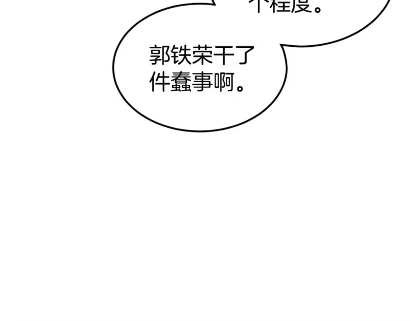 登录武林系统_h 第163话 灭炎神拳 第87页