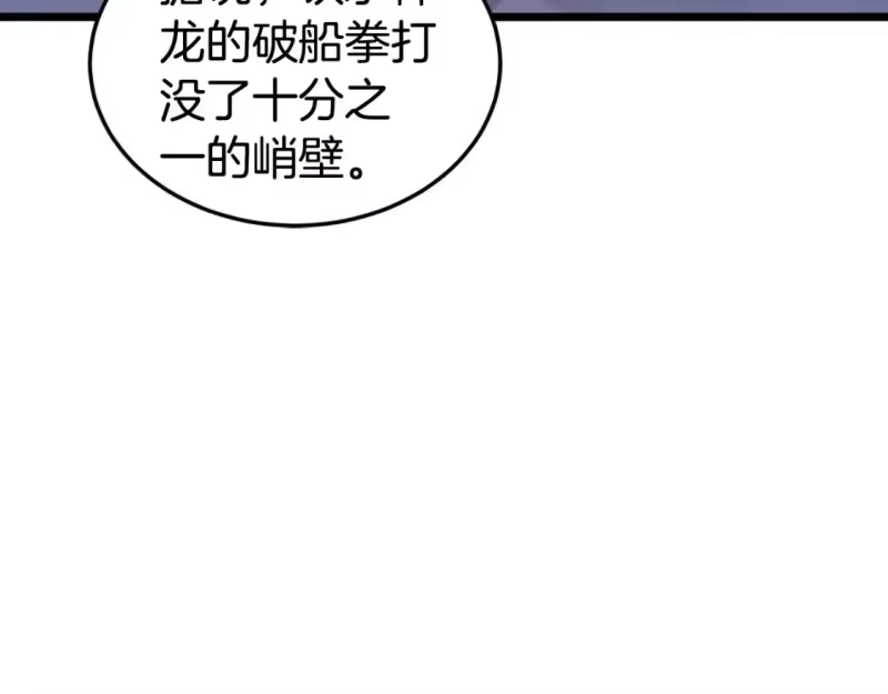 登录武林系统_h 第163话 灭炎神拳 第90页