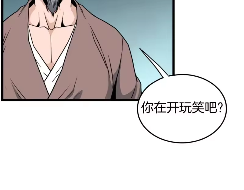 登录武林系统_h 第163话 灭炎神拳 第93页