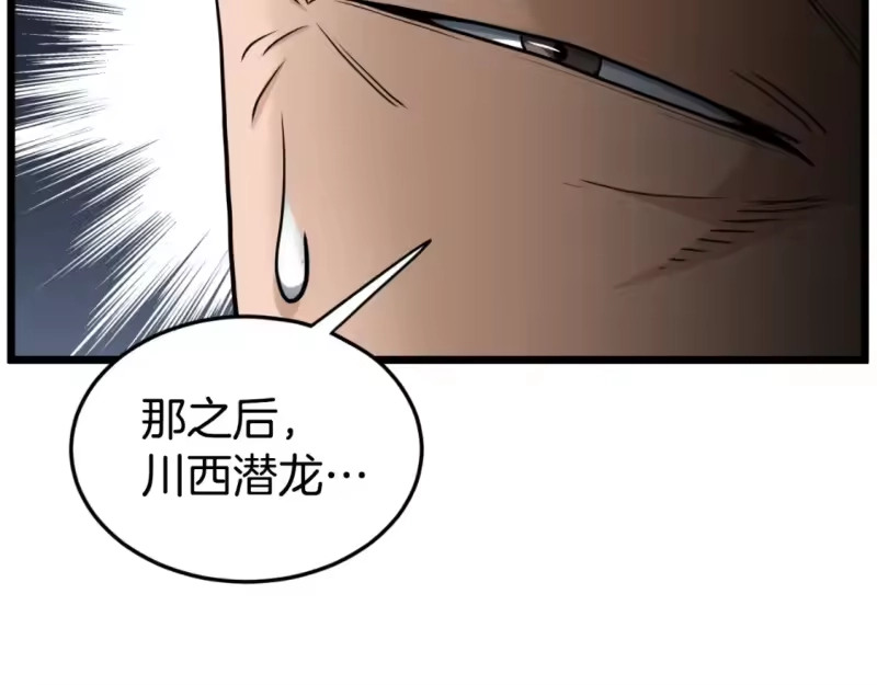 登录武林系统_h 第163话 灭炎神拳 第95页