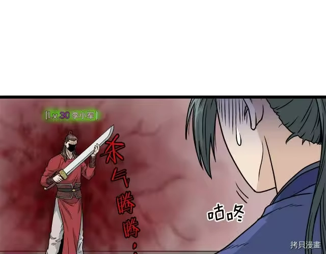 登录武林系统_h 第14话 第10页