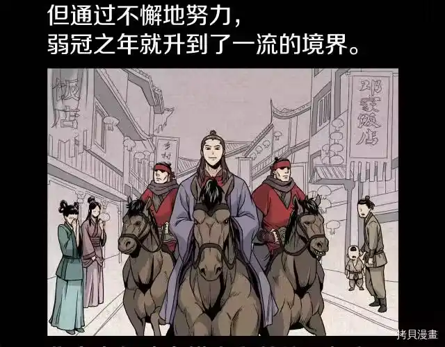 登录武林系统_h 第14话 第101页