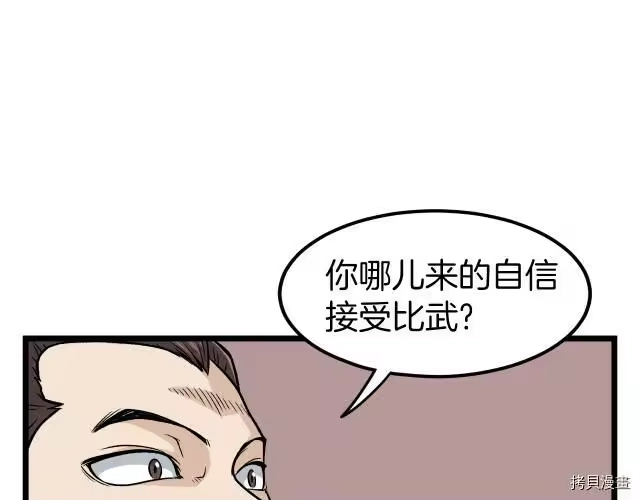 登录武林系统_h 第14话 第24页