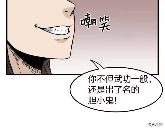 登录武林系统_h 第14话 第25页