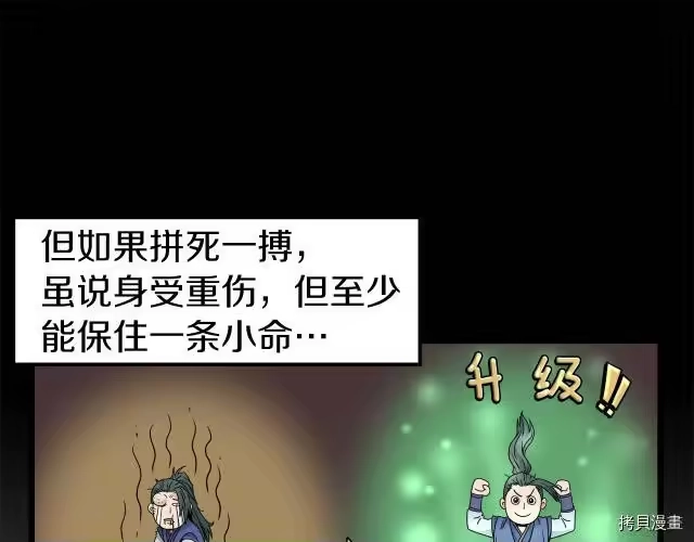 登录武林系统_h 第14话 第31页