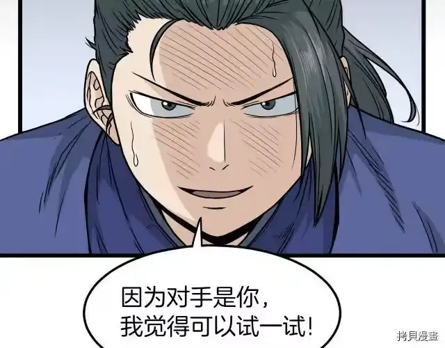 登录武林系统_h 第14话 第33页