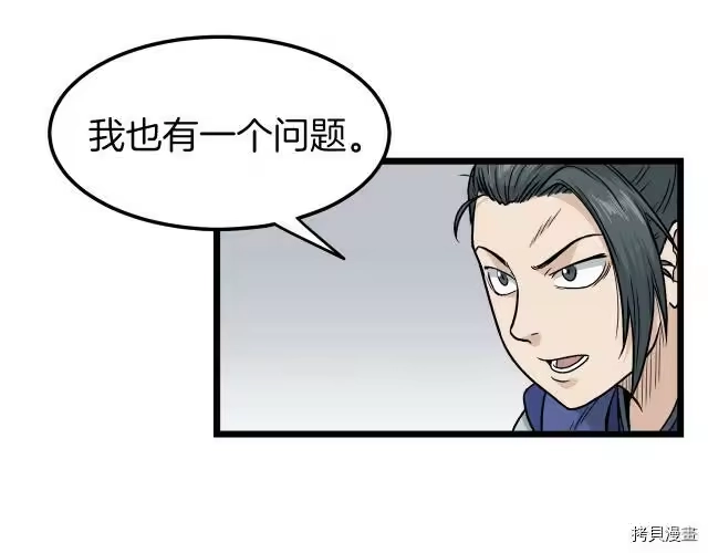 登录武林系统_h 第14话 第38页