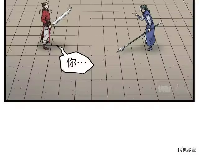 登录武林系统_h 第14话 第45页