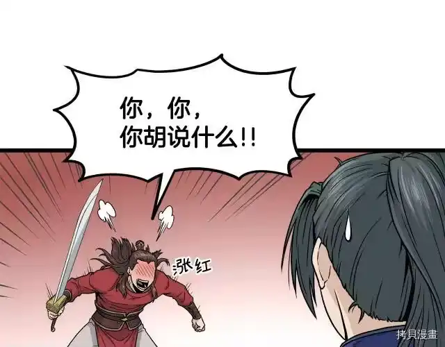 登录武林系统_h 第14话 第46页