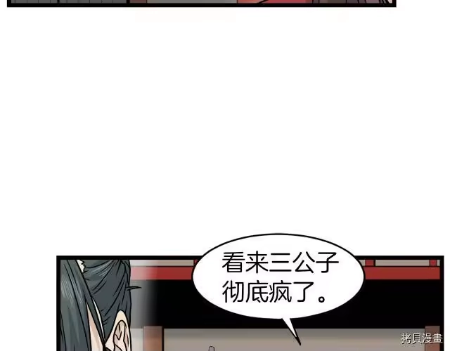 登录武林系统_h 第14话 第6页