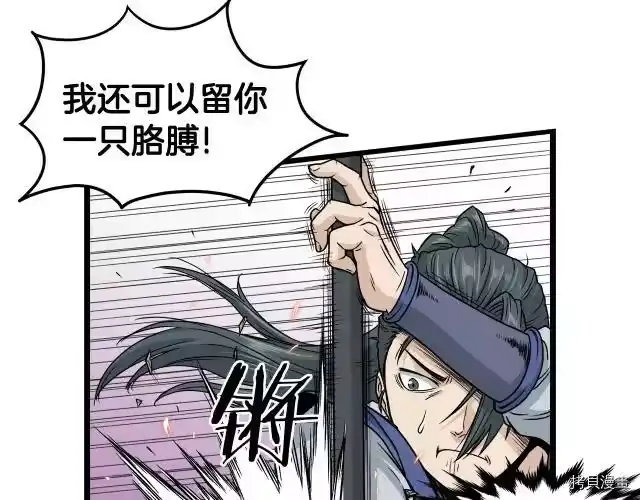 登录武林系统_h 第14话 第67页