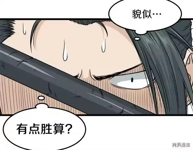 登录武林系统_h 第14话 第69页
