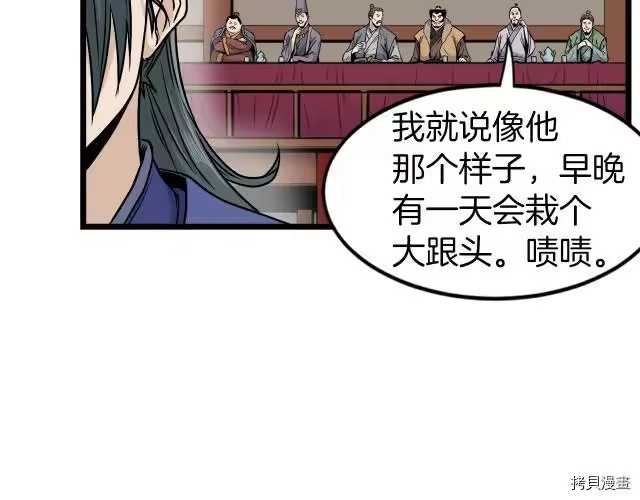 登录武林系统_h 第14话 第7页