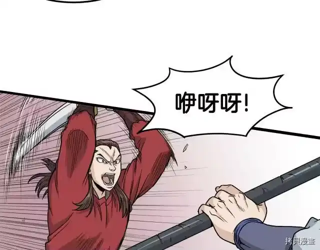 登录武林系统_h 第14话 第70页