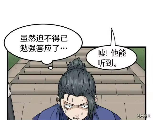 登录武林系统_h 第14话 第8页
