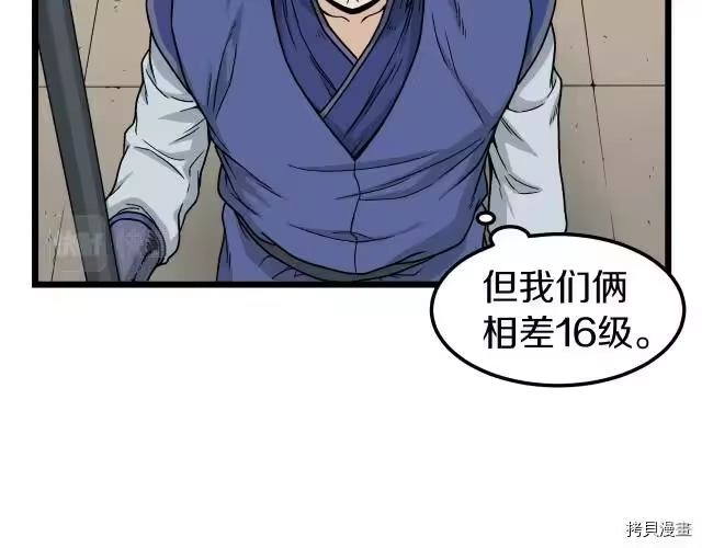 登录武林系统_h 第14话 第9页