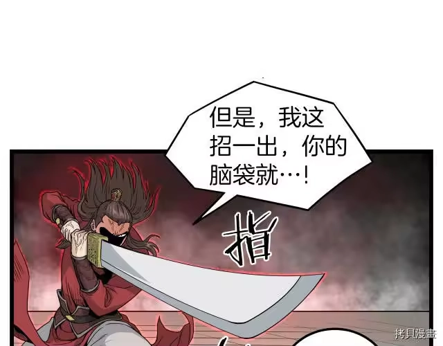 登录武林系统_h 第14话 第91页