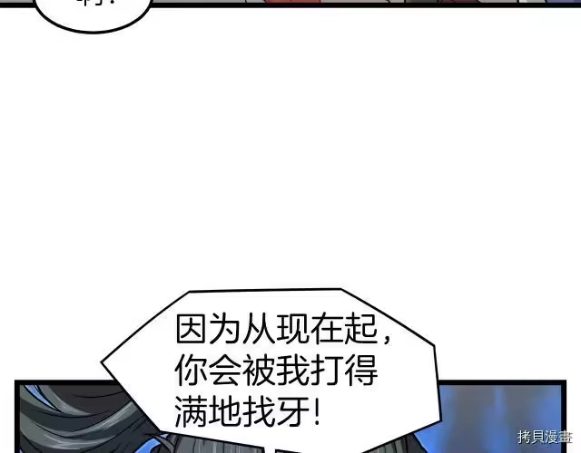 登录武林系统_h 第14话 第94页