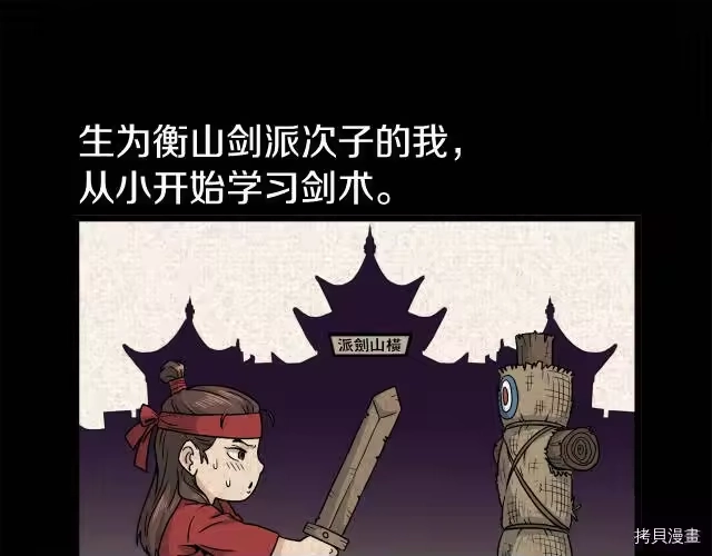 登录武林系统_h 第14话 第99页