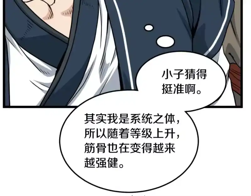 登录武林系统_h 第164话 冤家路窄 第101页