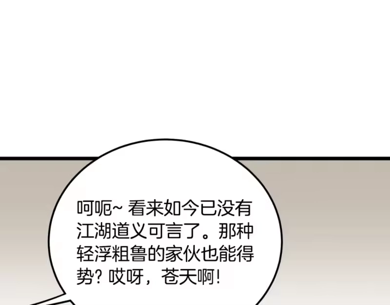 登录武林系统_h 第164话 冤家路窄 第103页