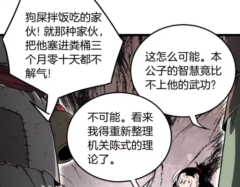 登录武林系统_h 第164话 冤家路窄 第106页