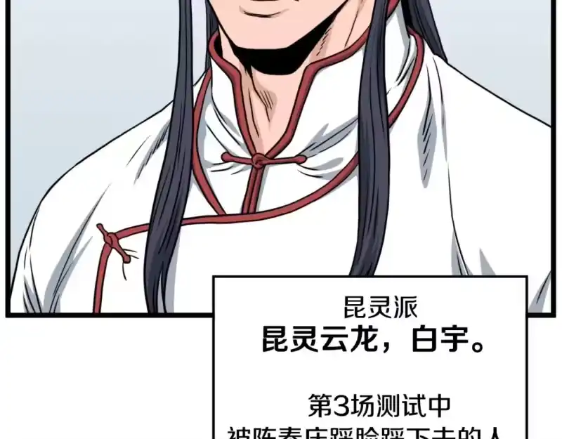 登录武林系统_h 第164话 冤家路窄 第116页