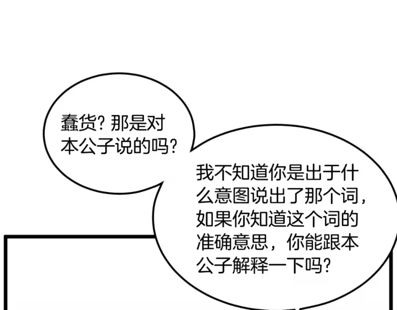 登录武林系统_h 第164话 冤家路窄 第121页