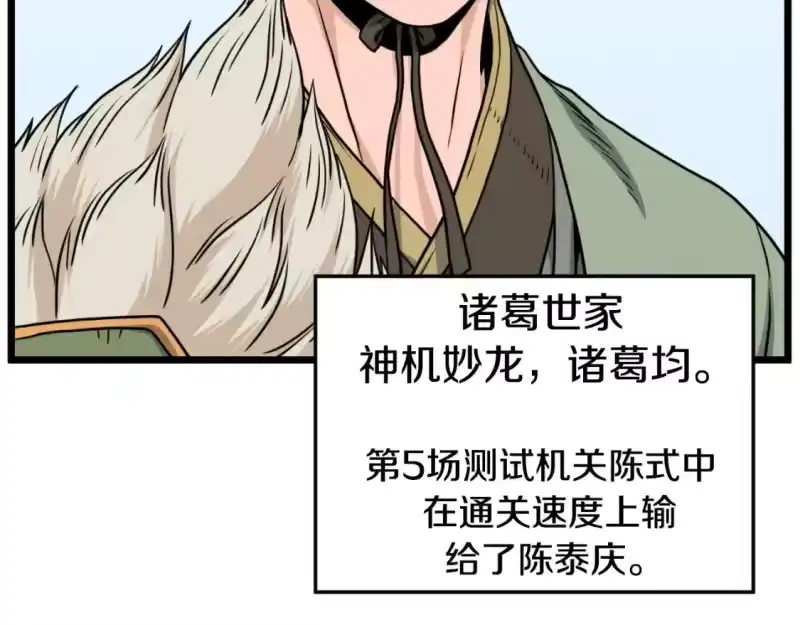 登录武林系统_h 第164话 冤家路窄 第123页