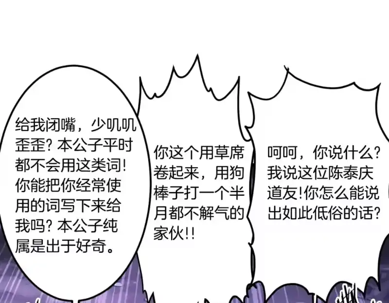 登录武林系统_h 第164话 冤家路窄 第128页