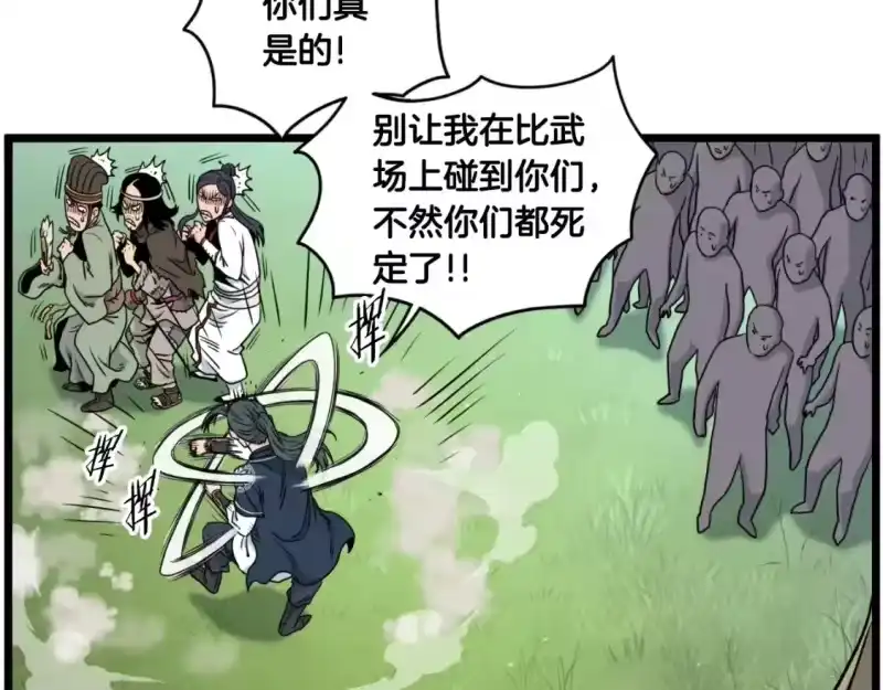 登录武林系统_h 第164话 冤家路窄 第132页