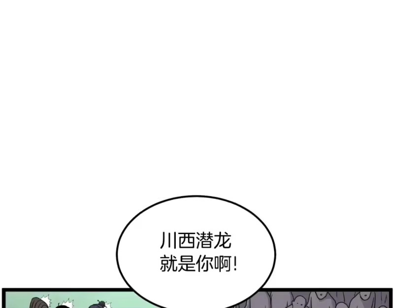 登录武林系统_h 第164话 冤家路窄 第134页