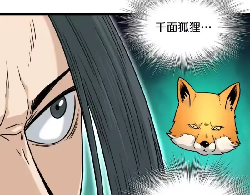 登录武林系统_h 第164话 冤家路窄 第144页