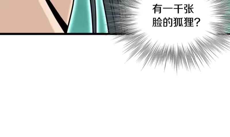 登录武林系统_h 第164话 冤家路窄 第145页