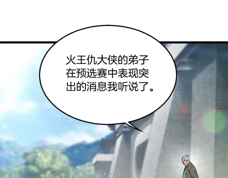 登录武林系统_h 第164话 冤家路窄 第149页