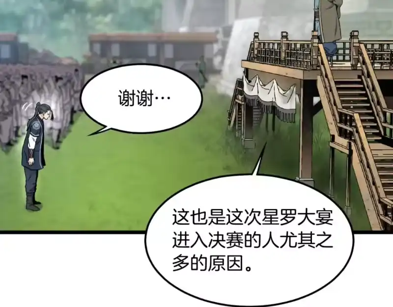 登录武林系统_h 第164话 冤家路窄 第150页
