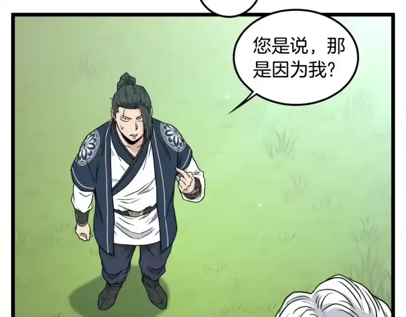登录武林系统_h 第164话 冤家路窄 第152页