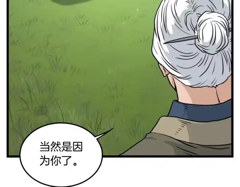 登录武林系统_h 第164话 冤家路窄 第153页
