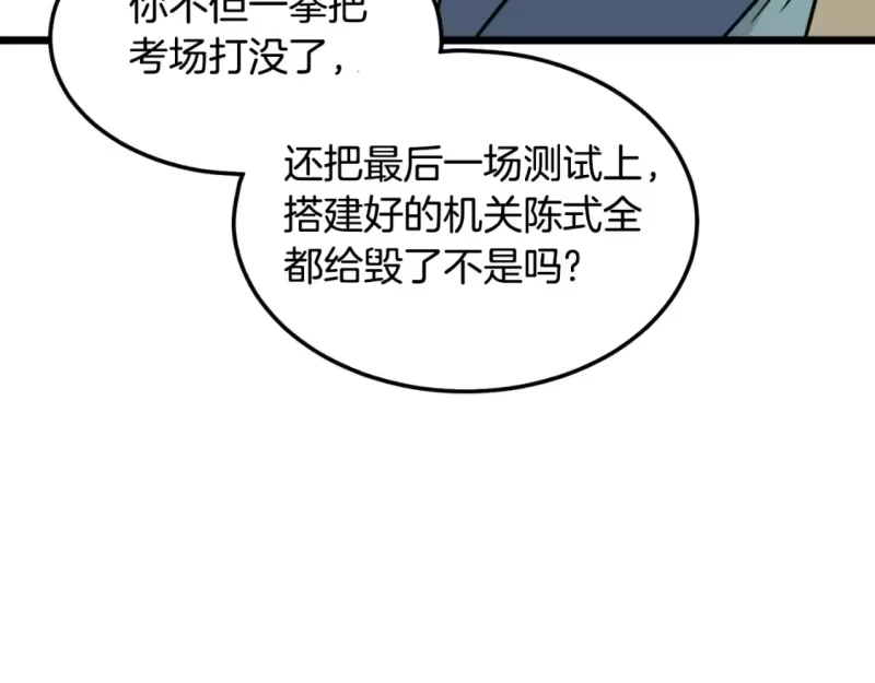 登录武林系统_h 第164话 冤家路窄 第157页