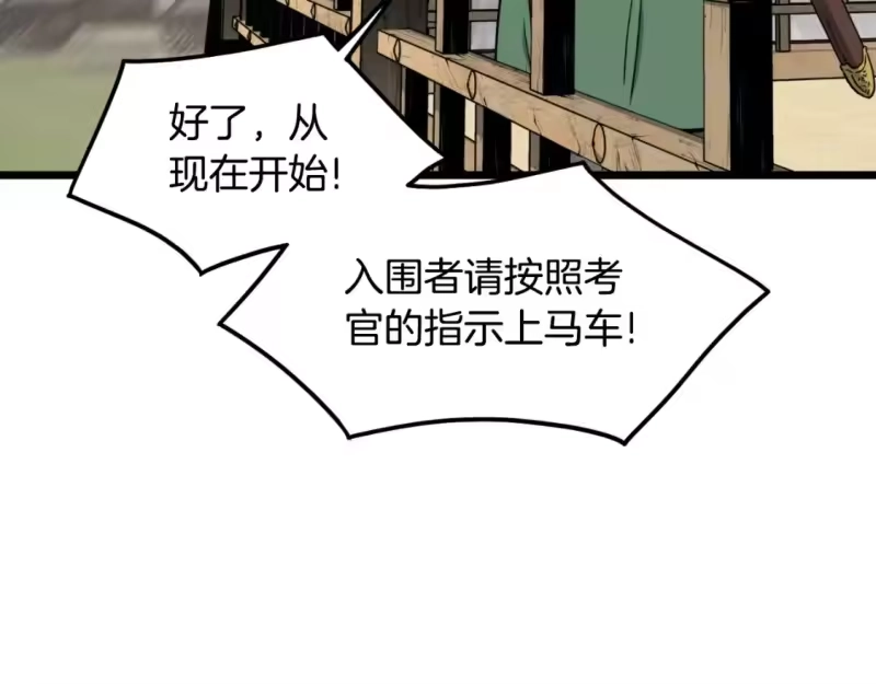 登录武林系统_h 第164话 冤家路窄 第208页
