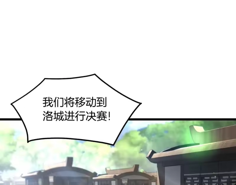 登录武林系统_h 第164话 冤家路窄 第209页