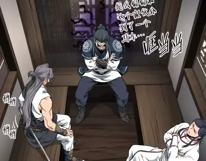 登录武林系统_h 第164话 冤家路窄 第221页