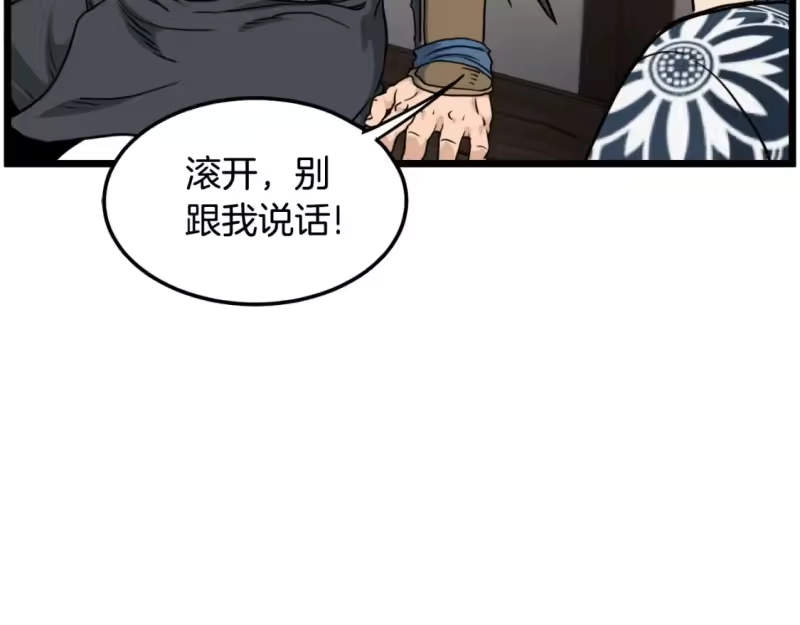 登录武林系统_h 第164话 冤家路窄 第225页