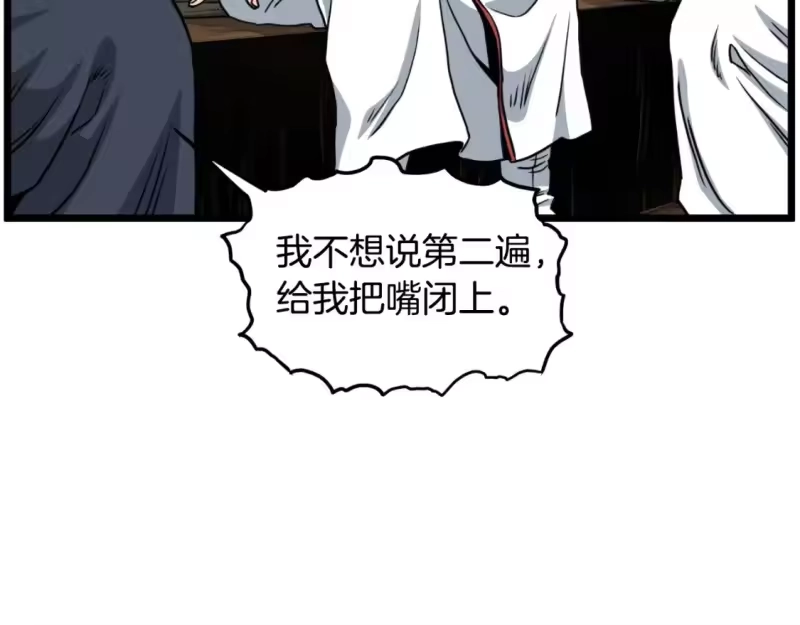 登录武林系统_h 第164话 冤家路窄 第228页
