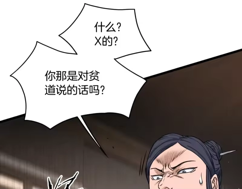 登录武林系统_h 第164话 冤家路窄 第233页