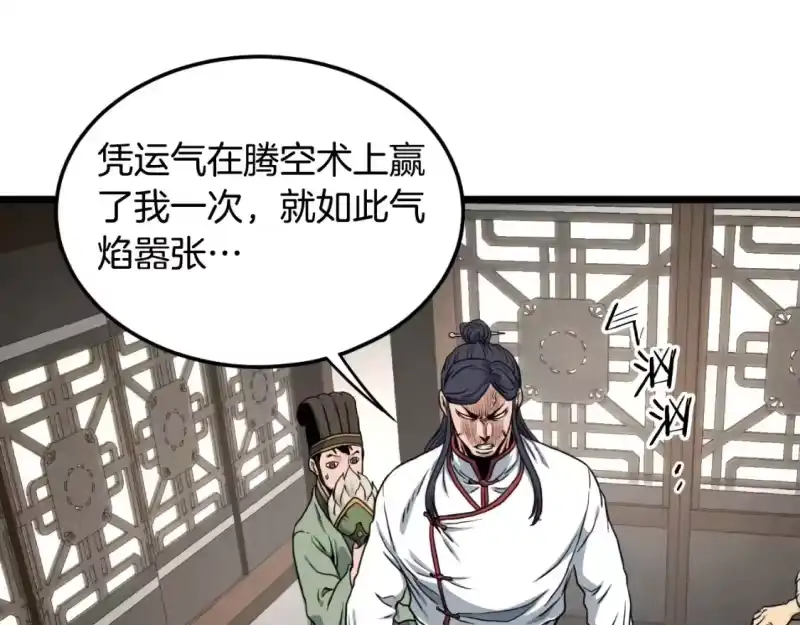 登录武林系统_h 第164话 冤家路窄 第236页