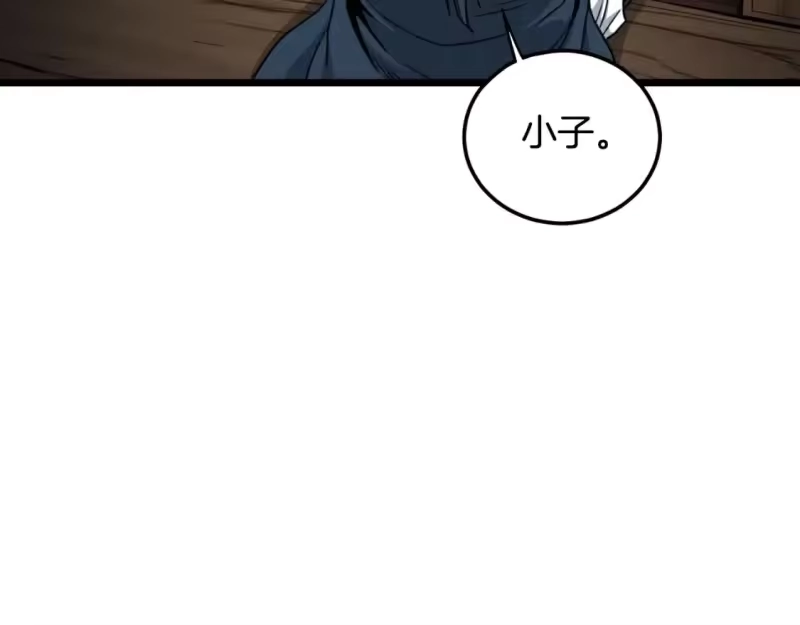 登录武林系统_h 第164话 冤家路窄 第238页