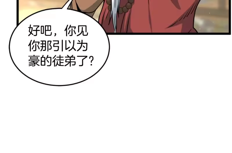 登录武林系统_h 第164话 冤家路窄 第26页