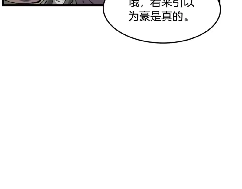 登录武林系统_h 第164话 冤家路窄 第29页